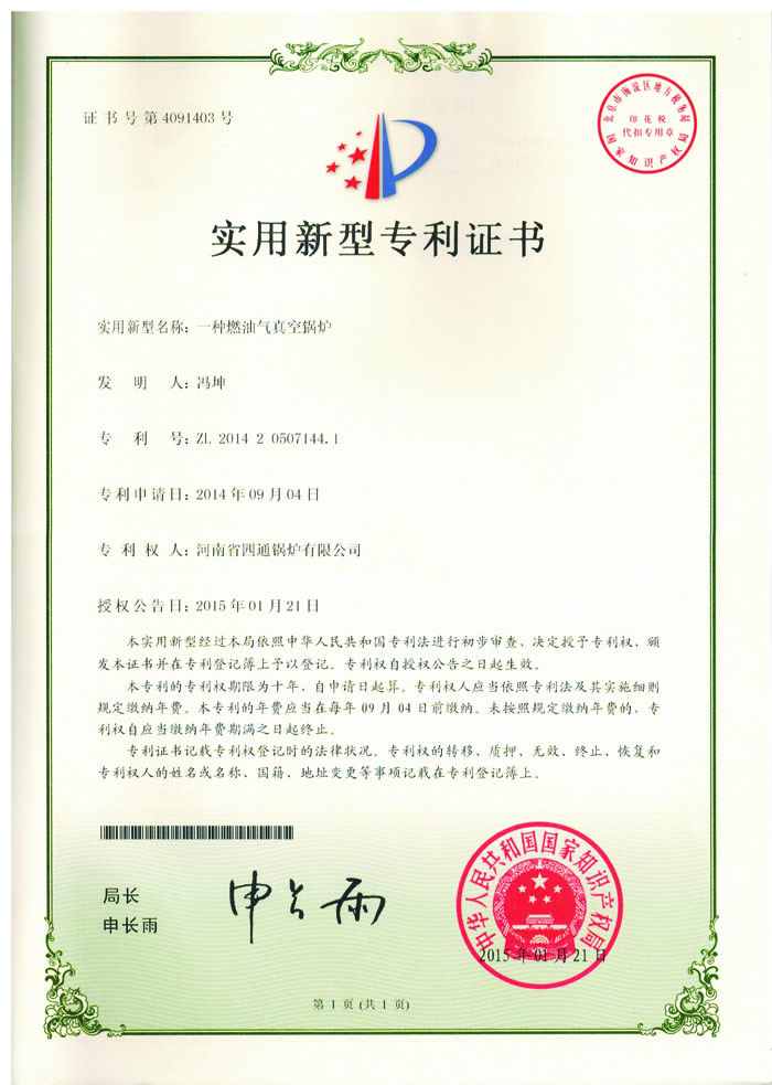 燃油气真空锅炉